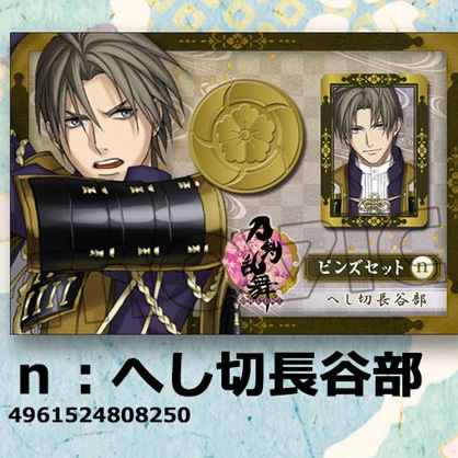 刀剣乱舞-ONLINE- ピンズセット へし切長谷部: キャラグッズ 