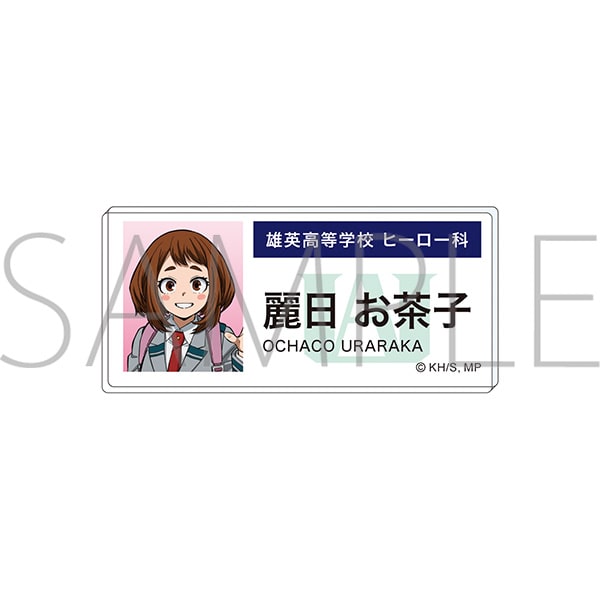 僕のヒーローアカデミア アクリルネームバッジ 麗日 お茶子 エピローグビジュアル