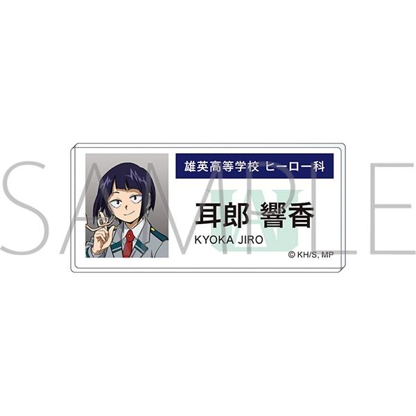 僕のヒーローアカデミア アクリルネームバッジ 耳郎 響香 エピローグビジュアル