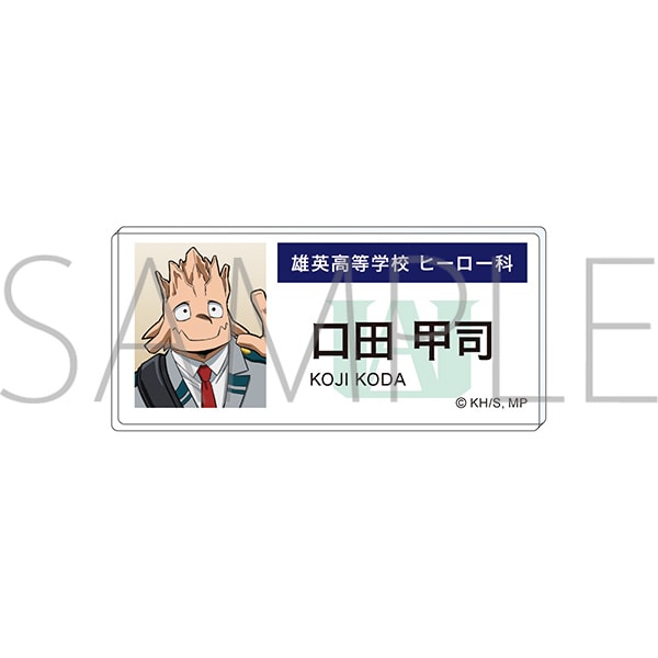 僕のヒーローアカデミア アクリルネームバッジ 口田 甲司 エピローグビジュアル