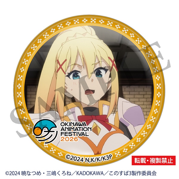 この素晴らしい世界に祝福を! 缶バッジ ダクネス 沖縄アニメーションフェスティバル2026 事後通販