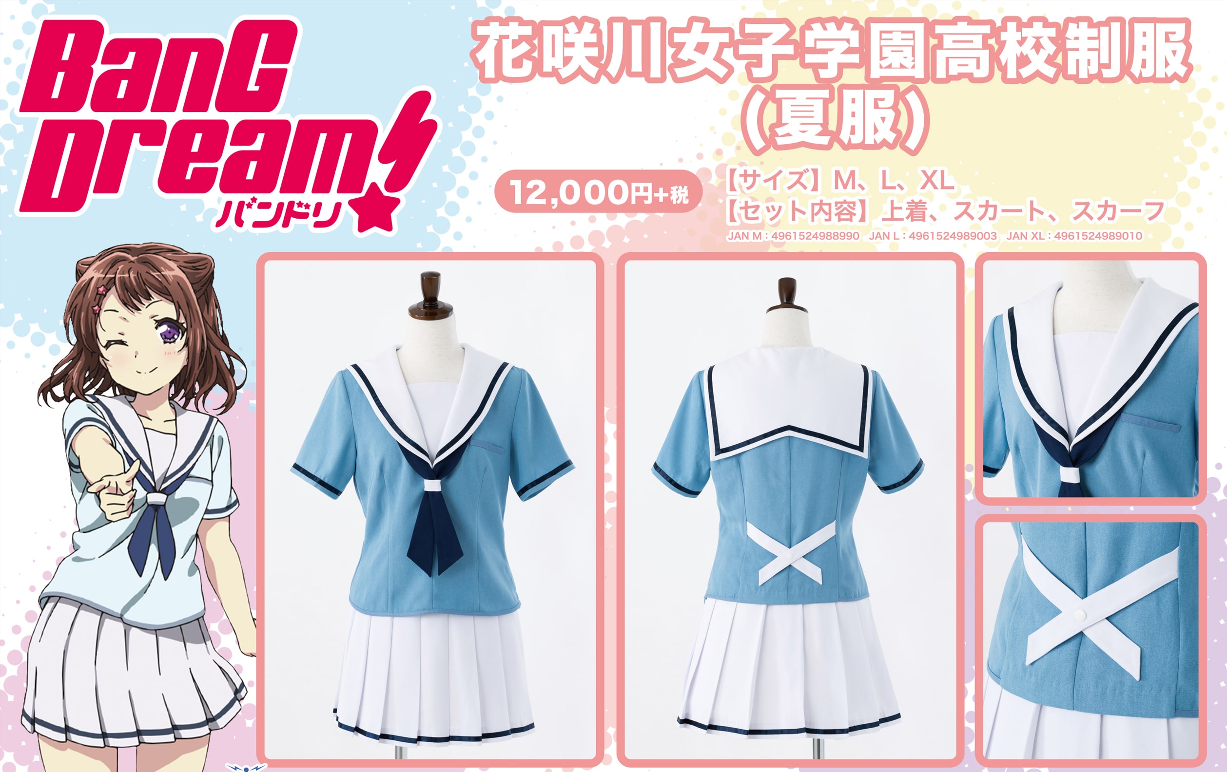 bang dream 花咲川女子学园高校制服(夏服 m