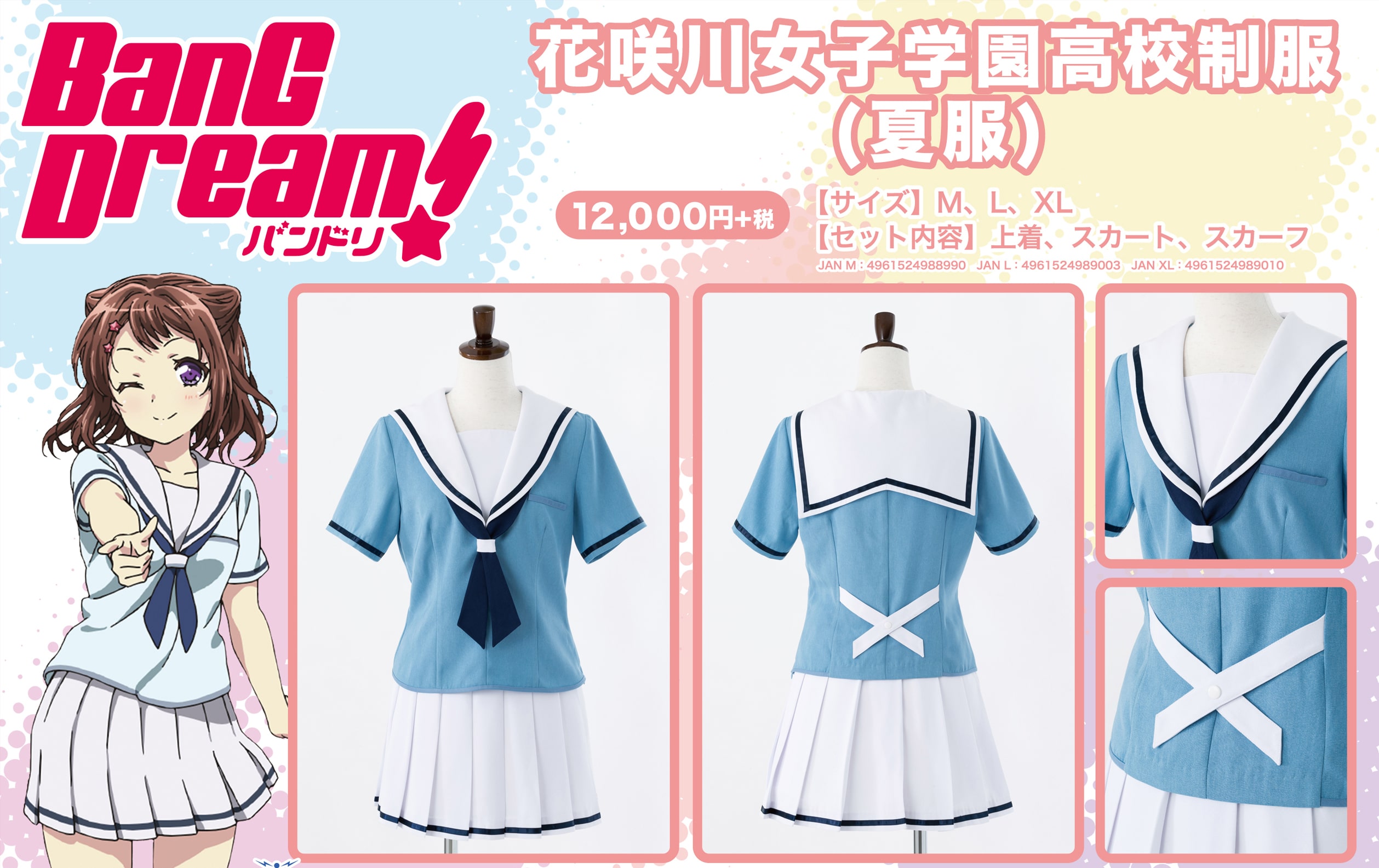 bang dream! 花咲川女子学园高校制服(夏服) xl