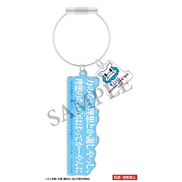 転生したらスライムだった件 方言名言アクリルチャーム リムル 沖縄アニメーションフェスティバル2026 事後通販