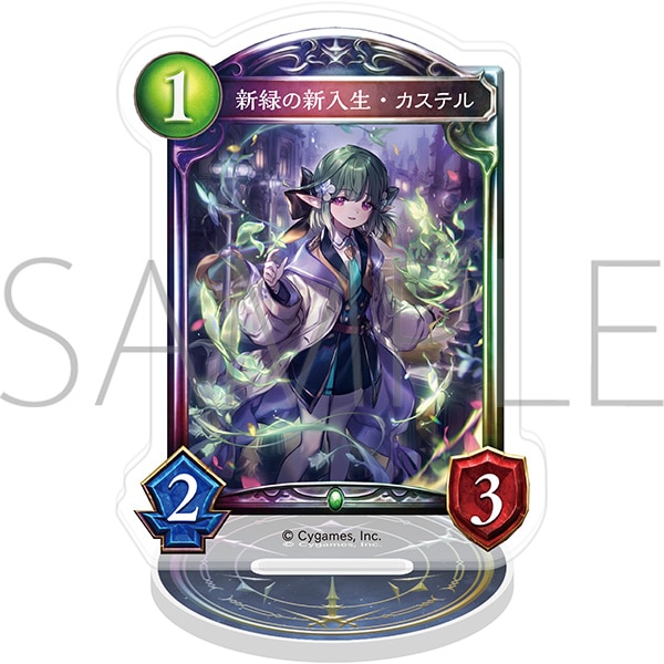 Shadowverse アクリルカードスタンド/新緑の新入生・カステル【受注生産商品】