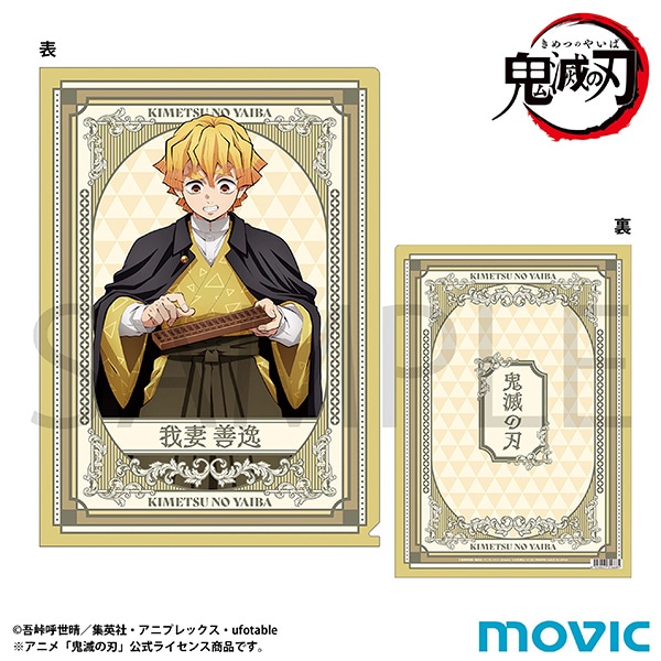 日本未入荷 鬼滅の刃 クリアファイル／我妻 善逸: キャラグッズ｜ムービック クリアファイル