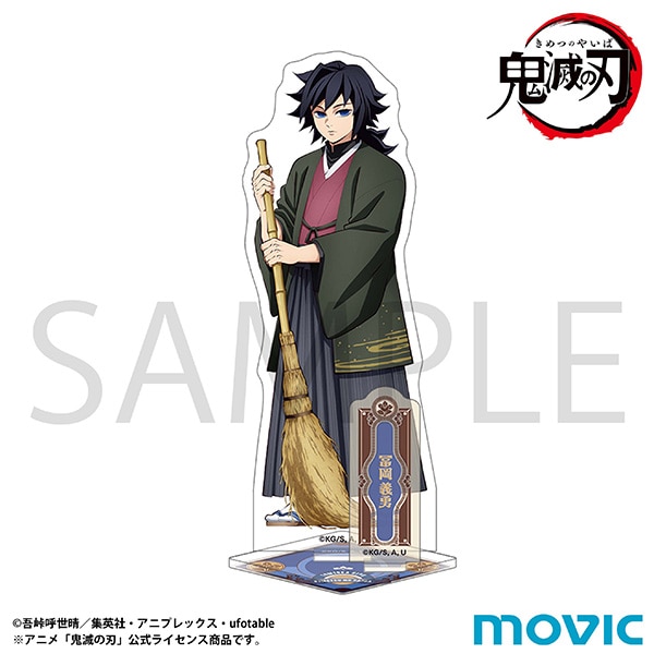 【18％OFF】 鬼滅の刃 アクリルスタンド／冨岡 義勇: キャラグッズ その他