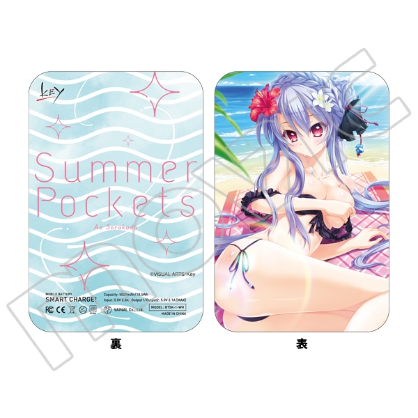 Summer Pockets　モバイルバッテリー　空門蒼