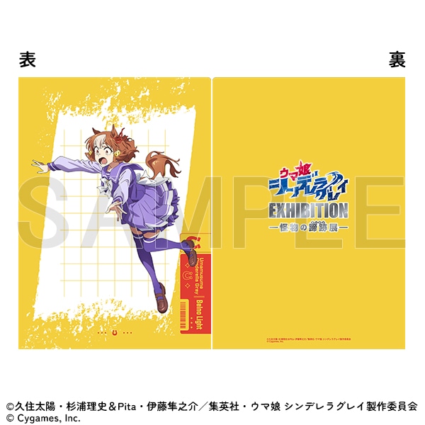 クリアファイル ベルノライト ウマ娘 シンデレラグレイ EXHIBITION-怪物の蹄跡展- 事後通販