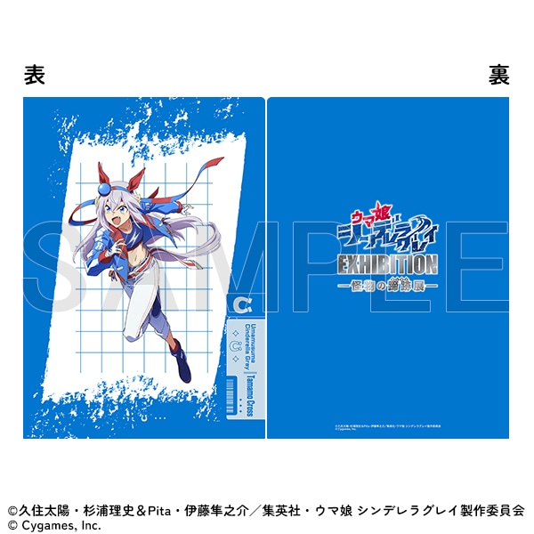 クリアファイル タマモクロス ウマ娘 シンデレラグレイ EXHIBITION-怪物の蹄跡展- 事後通販