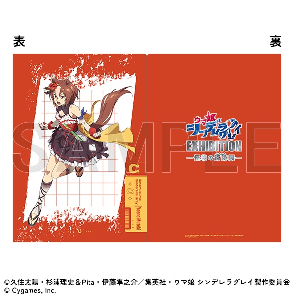 クリアファイル ヤエノムテキ ウマ娘 シンデレラグレイ EXHIBITION-怪物の蹄跡展- 事後通販