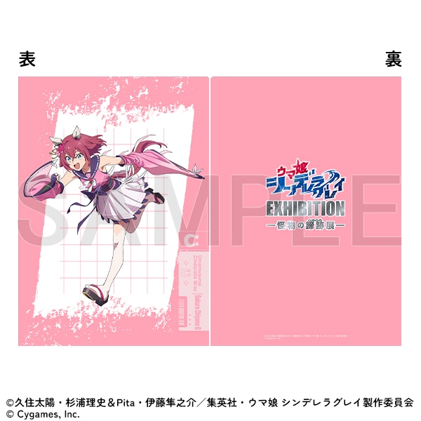 クリアファイル サクラチヨノオー ウマ娘 シンデレラグレイ EXHIBITION-怪物の蹄跡展- 事後通販