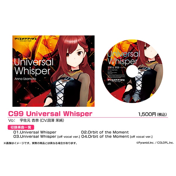C99 Universal Whisper「アリス・ギア・アイギス」コミックマーケット 
