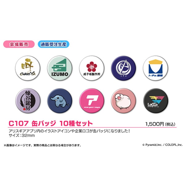 アリス・ギア・アイギス C107 缶バッジ 10種セット