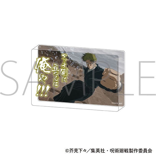 呪術廻戦 第3期 名言アクリルブロック／禪院 直哉: キャラグッズ