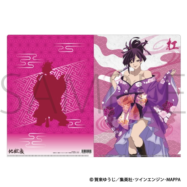 地獄楽 クリアファイル／杠: キャラグッズ｜ムービック（movic）