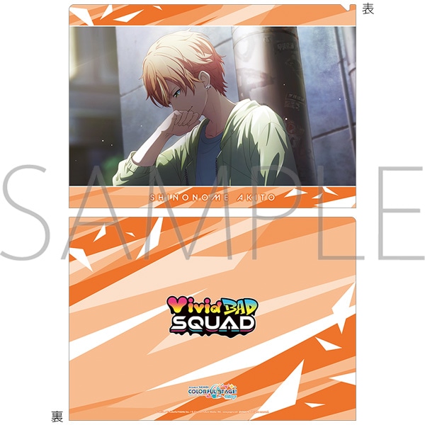 プロジェクトセカイ カラフルステージ! feat. 初音ミク クリアファイル/vol.30 東雲 彰人 @