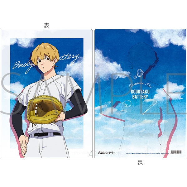 忘却バッテリー　クリアファイル／要 圭