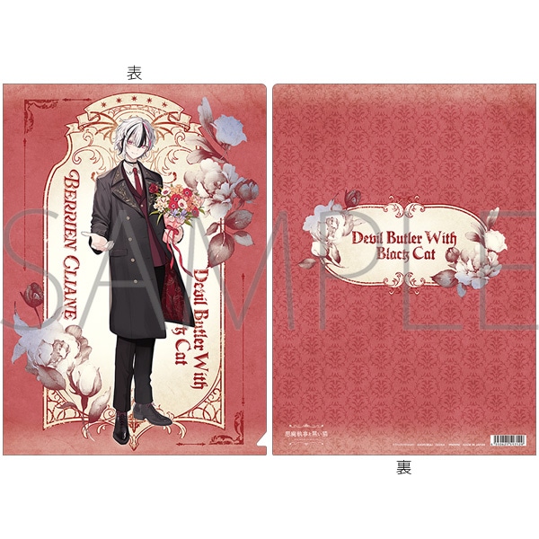 悪魔執事と黒い猫 クリアファイル/4th Anniversary ベリアン