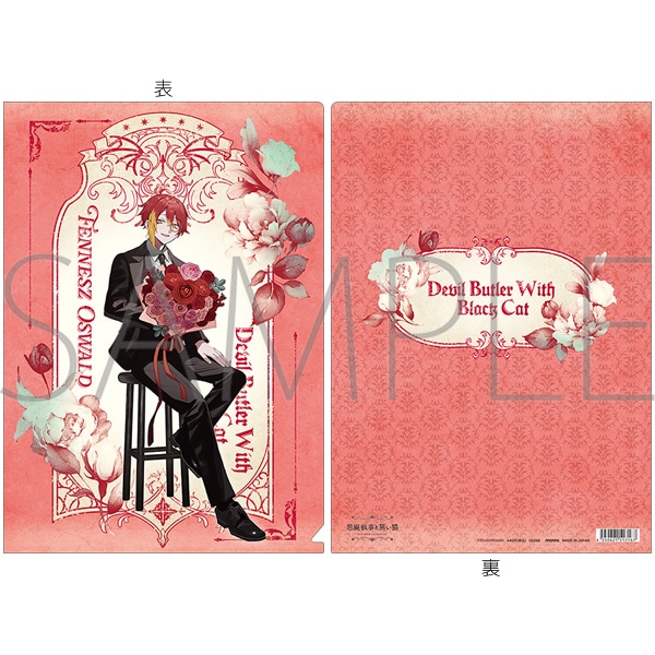 悪魔執事と黒い猫 クリアファイル/4th Anniversary フェネス