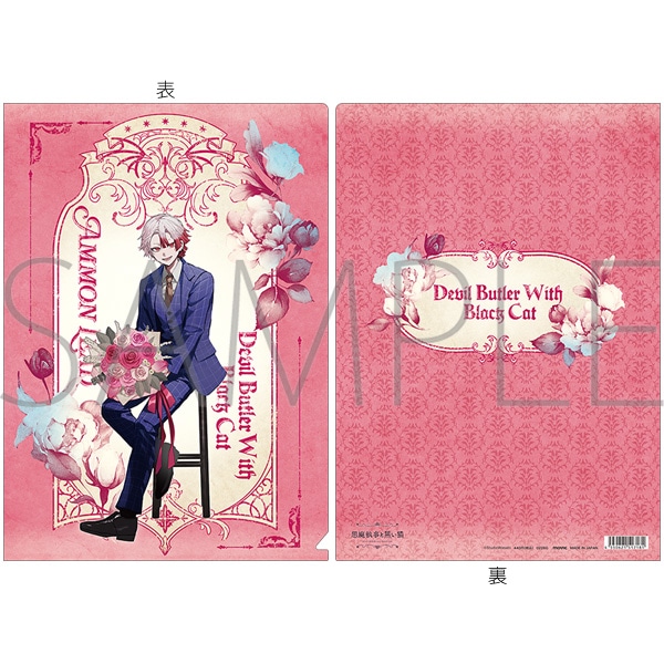 悪魔執事と黒い猫 クリアファイル/4th Anniversary アモン