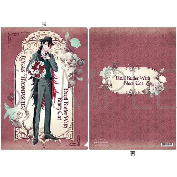悪魔執事と黒い猫 クリアファイル/4th Anniversary ルカス