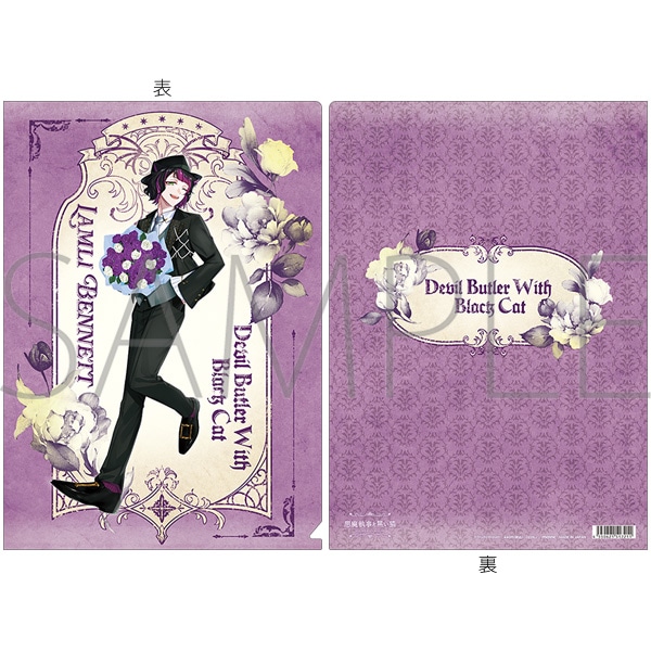 悪魔執事と黒い猫 クリアファイル/4th Anniversary ラムリ