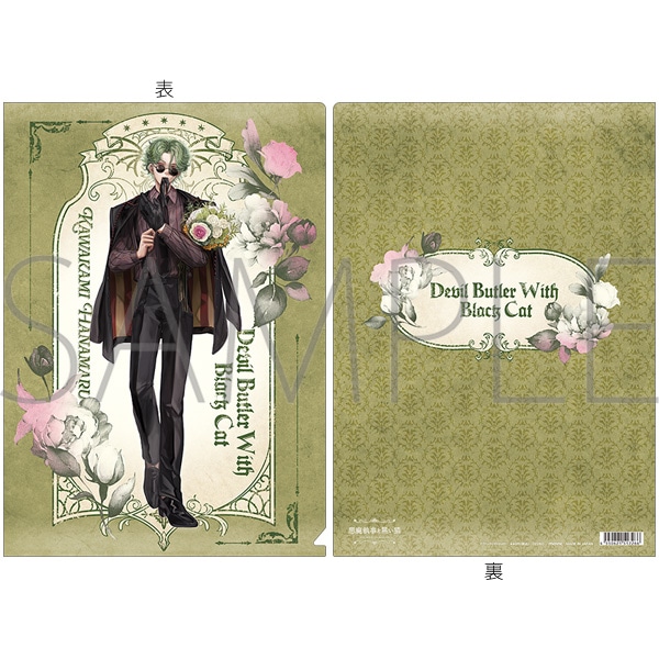 悪魔執事と黒い猫 クリアファイル/4th Anniversary ハナマル