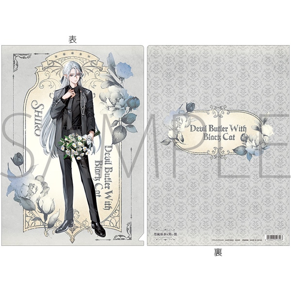 悪魔執事と黒い猫 クリアファイル/4th Anniversary シロ