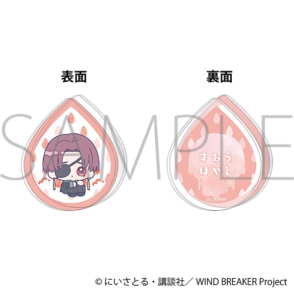 WIND BREAKER アクリルクリップ/蘇枋 隼飛 みにぴえんず