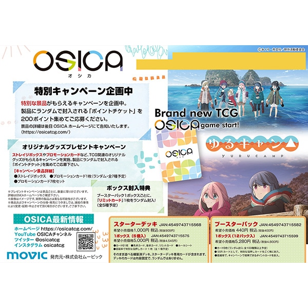 OSICA ブースターパック ゆるキャン△: トレーディングカード 