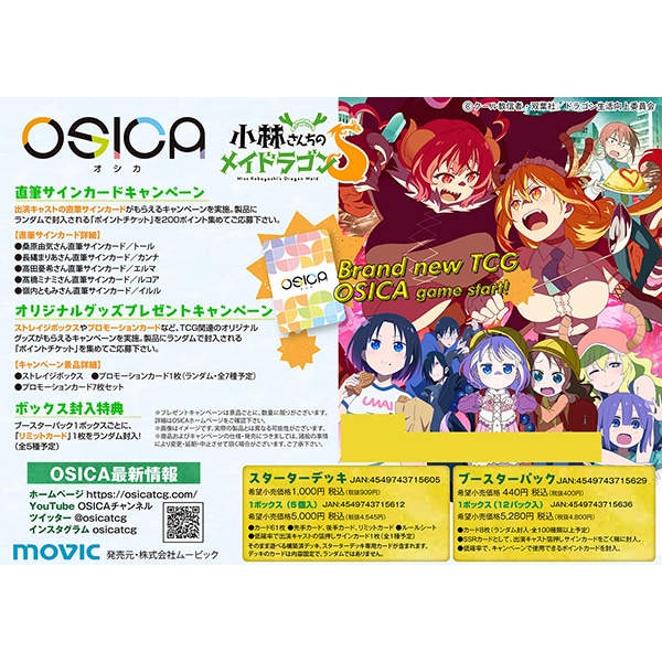 SALE／10%OFF osica オシカ キャンペーン 200ポイント 直筆サイン 小林