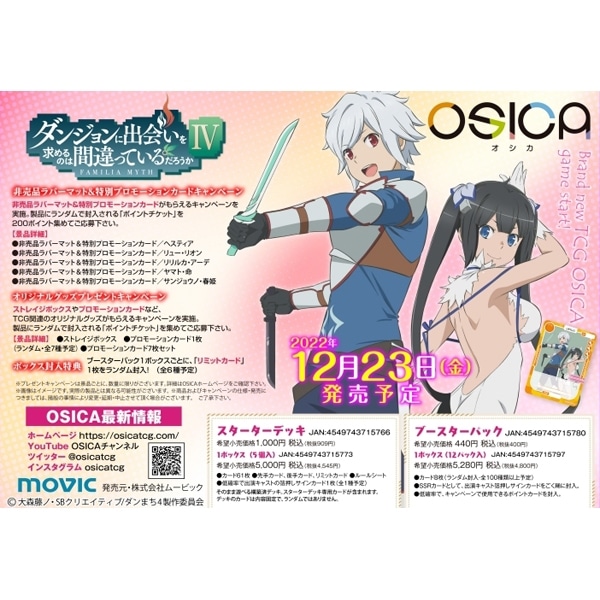 チャンピオン OSICA オシカ 駿河屋 ダンまち 【買取】01-016[N