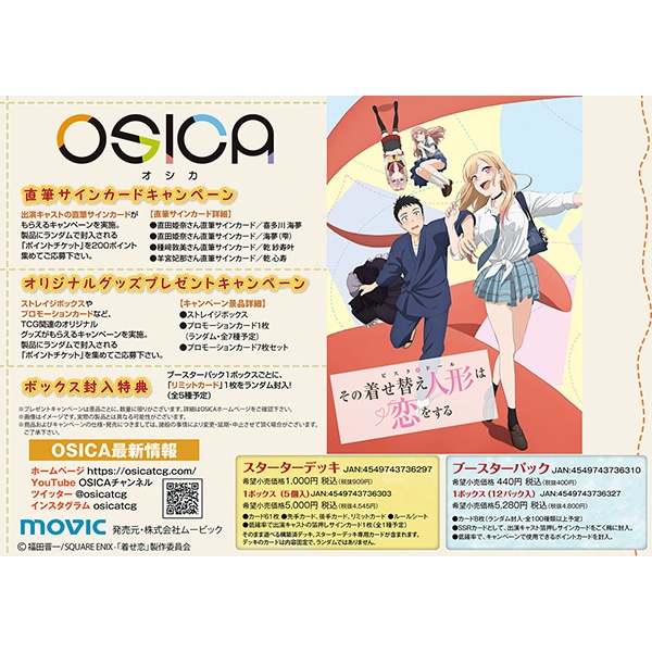 全商品オープニング価格 特別価格】 Osica その着せ替え人形は恋をする