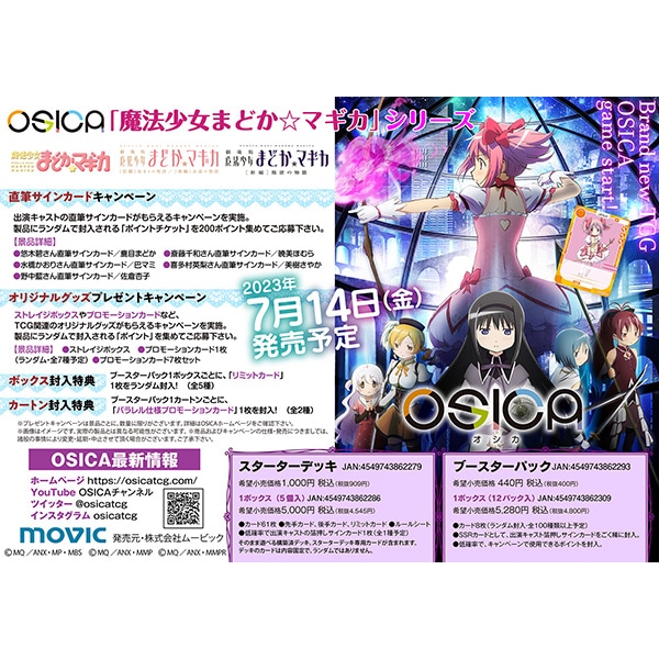 OSICA　スターターデッキ　「魔法少女まどか☆マギカ」シリーズ