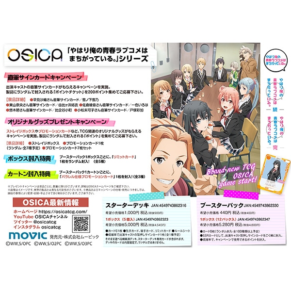 OSICA やはり俺の青春ラブコメはまちがっている。 サインカード - その他