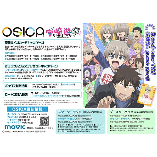 OSICA スターターデッキ 宇崎ちゃんは遊びたい！ω: トレーディング 