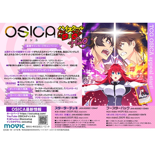 OSICA スターターデッキ ハイスクールD×D HERO: トレーディングカード 