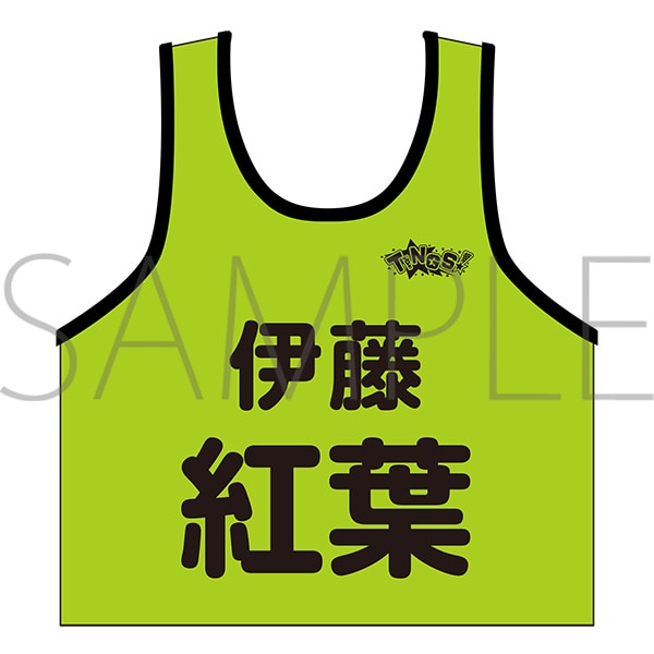 シャインポスト ビブス/伊藤紅葉