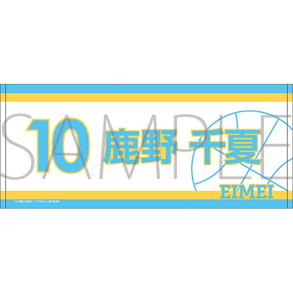 アオのハコ スポーツタオル 2枚セット アオのハコ スポーツタオル 鹿野千夏 (キャラクターグッズ