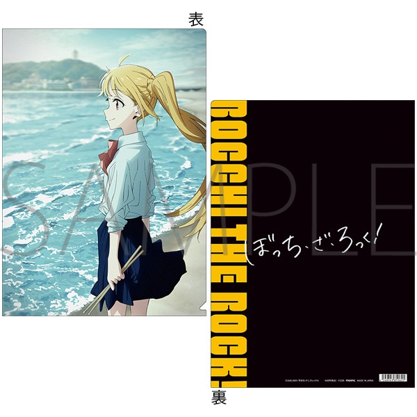 人気ブランド ぼっち ざ ろっく クリアファイル 4種 8枚セット