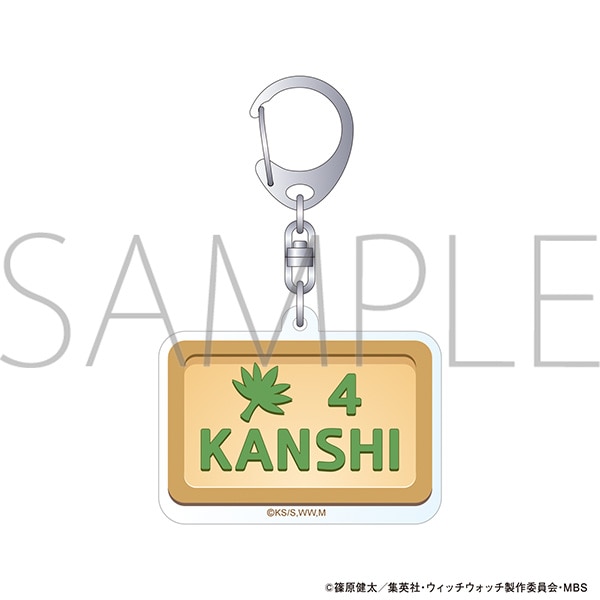 ウィッチウォッチ モチーフアクリルキーホルダー／ドアプレート