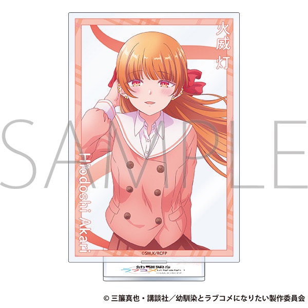 幼馴染とはラブコメにならない アクリルスタンド/火威 灯