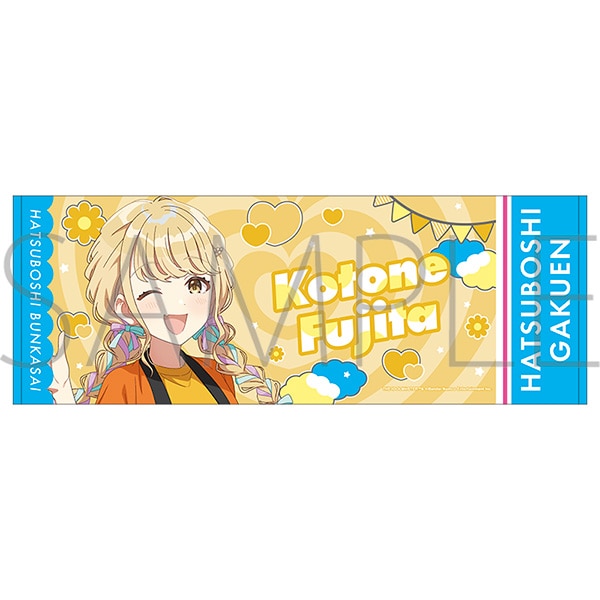 学園アイドルマスター スポーツタオル/藤田ことね 初星文化祭フェア