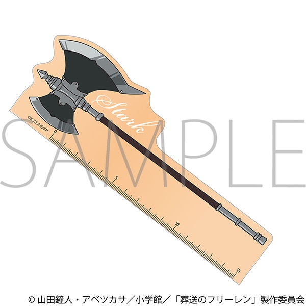 葬送のフリーレン 定規/シュタルクの斧