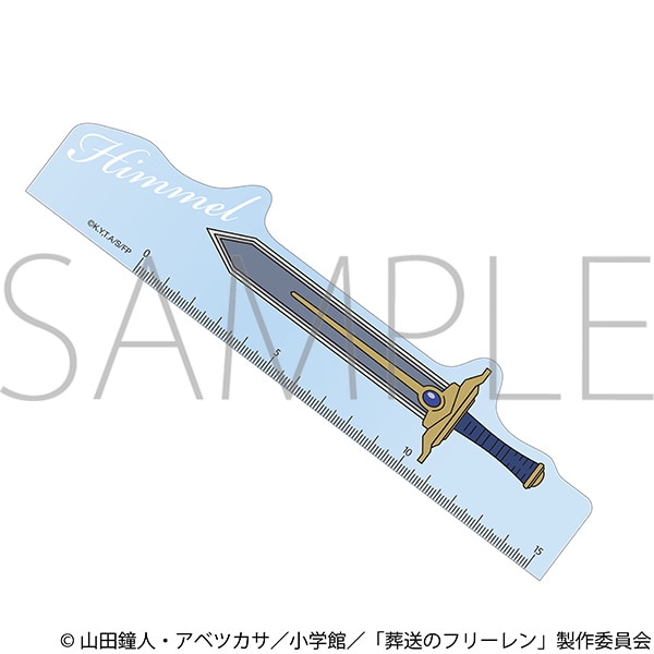 葬送のフリーレン 定規/ヒンメルの勇者の剣