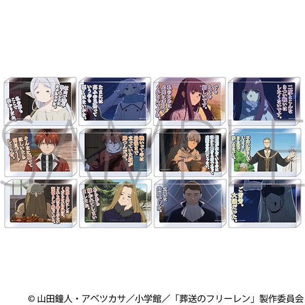 葬送のフリーレン 名言アクリルブロックコレクション vol.2
