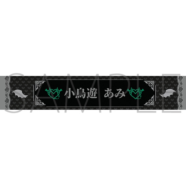 AVAM 公式GOODS 通販　R-Majesty タオル【小鳥遊 あみ】