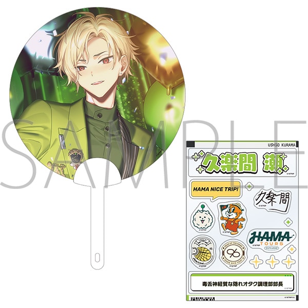 18TRIP クリアうちわセット(クリアステッカー付き)/久楽間 潮