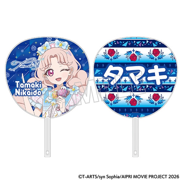 映画ひみつのアイプリ まんかいバズリウムライブ! うちわ/タマキ